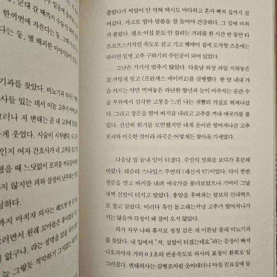 버티는 삶에 관하여