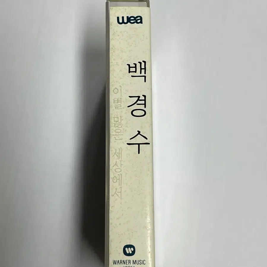 백경수 1집 이별 많은 세상에서 카세트테이프