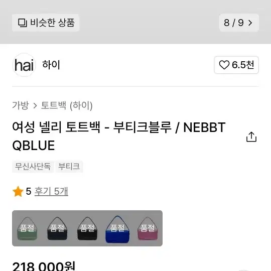 하이 넬리백 블루