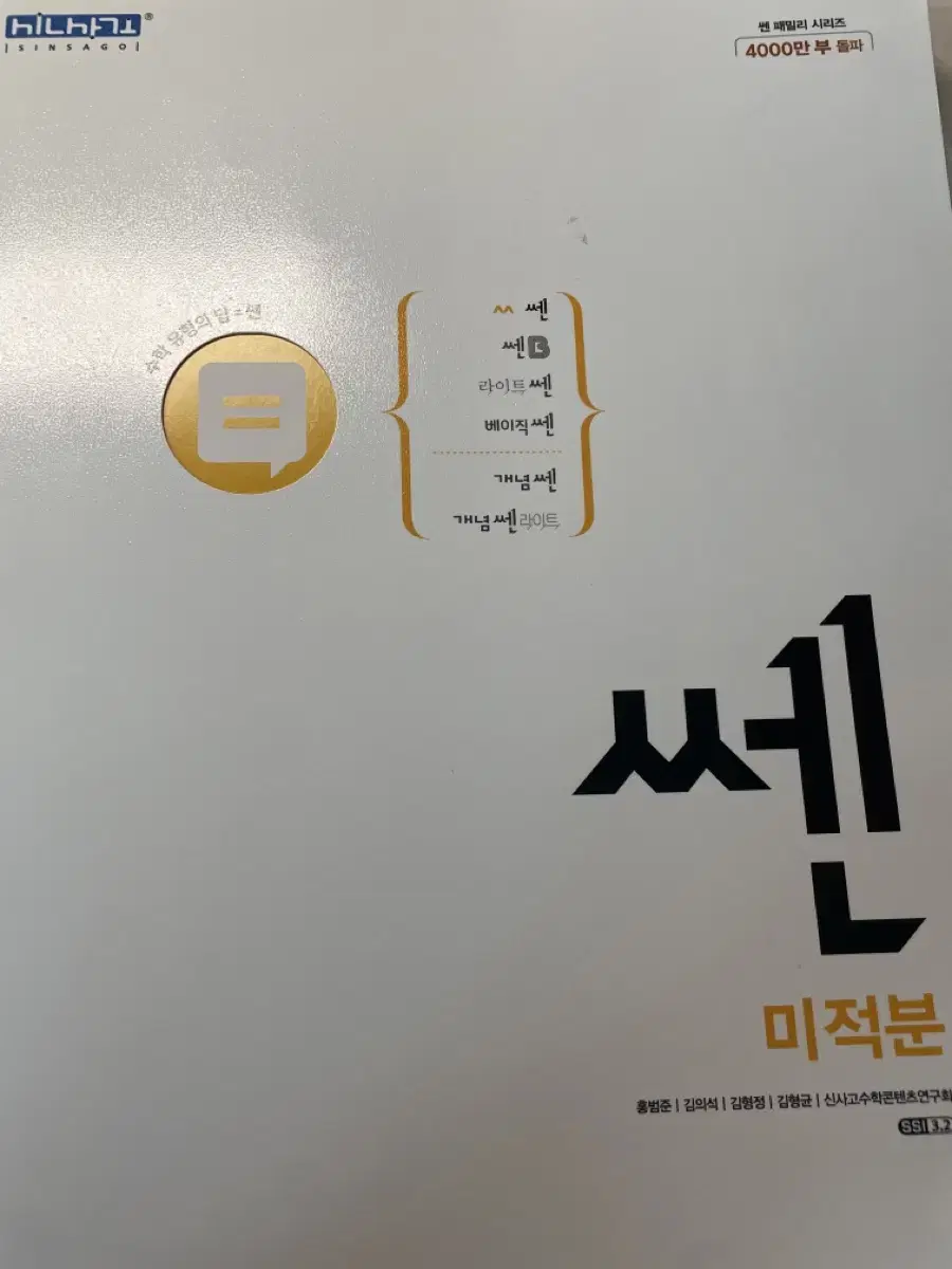 쎈 미적분