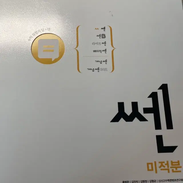 쎈 미적분