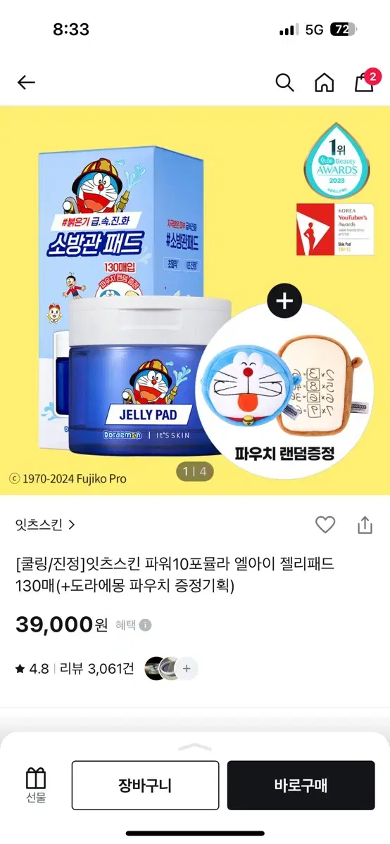 잇츠스킨 소방관 패드