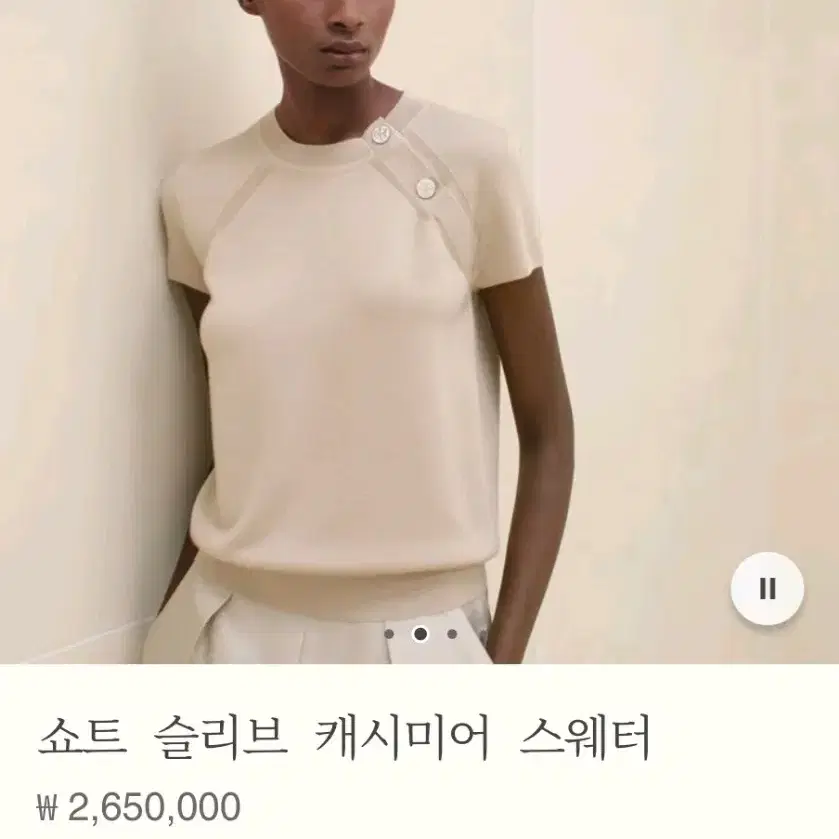 24fw 에르메스 니트티 캐시미어 쇼트슬리브스웨터