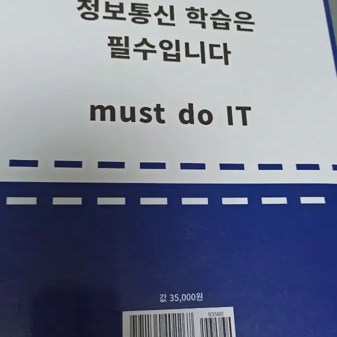 정보통신기사 필기 실시 수험서