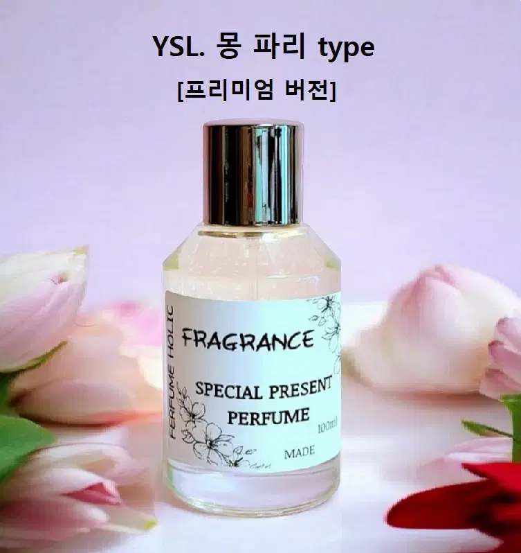 100ml [입생 로랑ㅡ몽 파리 type] 프리미엄 버전 퍼퓸 니치 향수