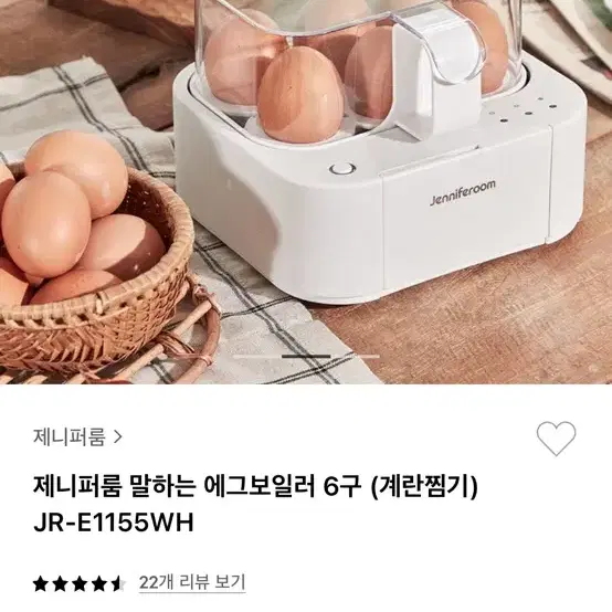 제니퍼룸 말하는 달걀 찜기 계란