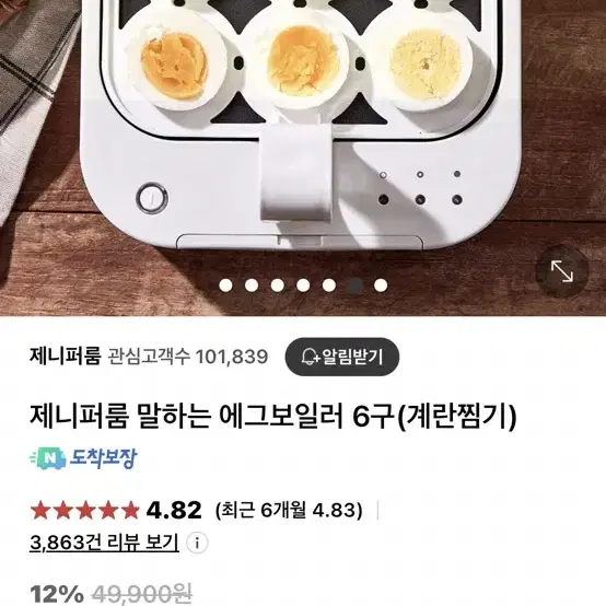 제니퍼룸 말하는 달걀 찜기 계란