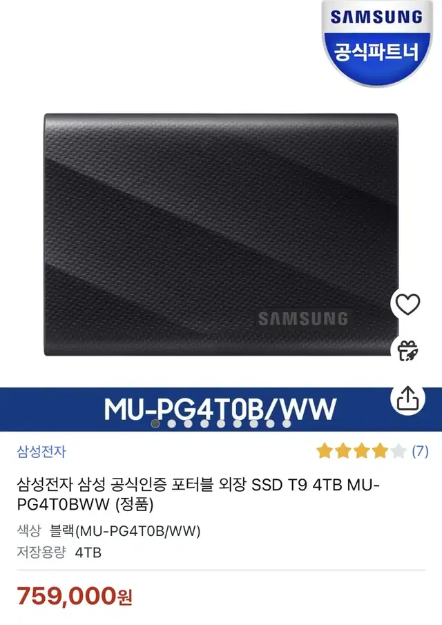 삼성전자 삼성 공식인증 포터블 외장 SSD T9 4TB MU-PG4TOB