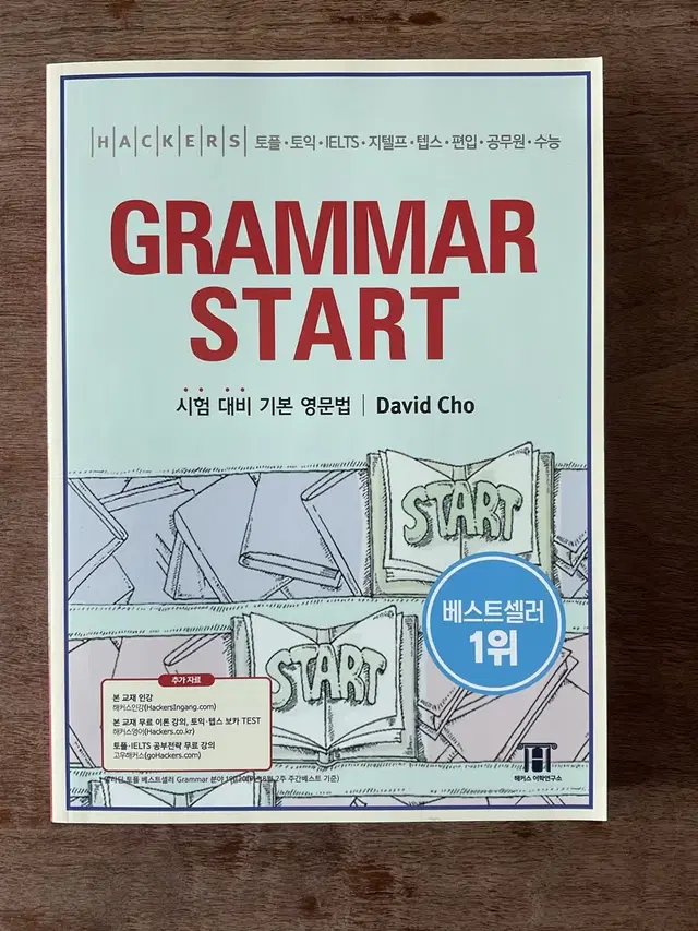 Grammar Start-Hackers 그래머 스타트-해커스