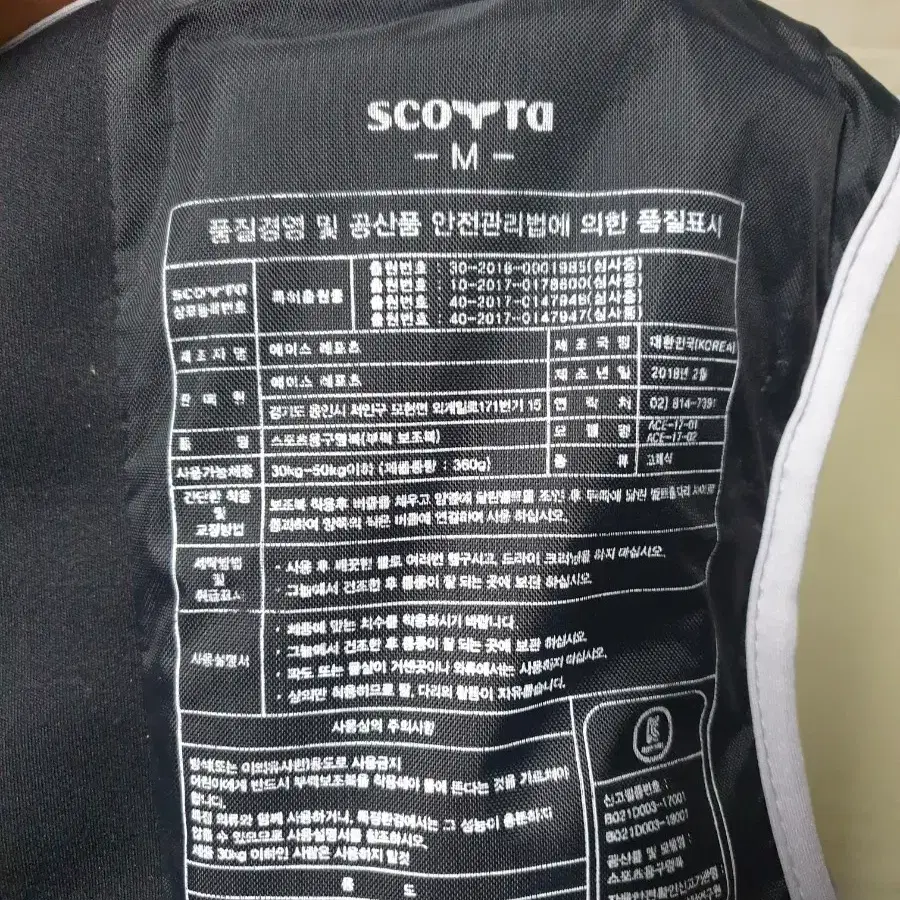 스코트라 SCOTRA 구명조끼 M사이즈..30~50kg