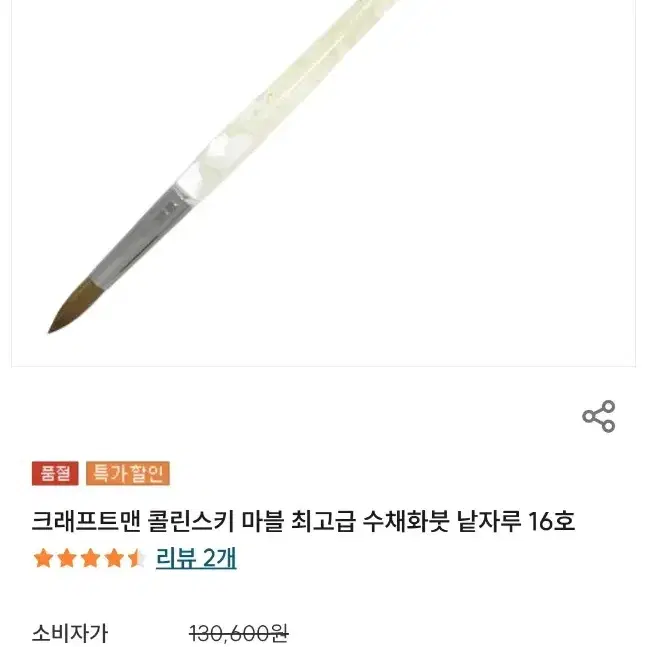 일괄  택포함)크래프트맨  콜린스키 붓 마블  최고급 수채화붓 그외 일괄