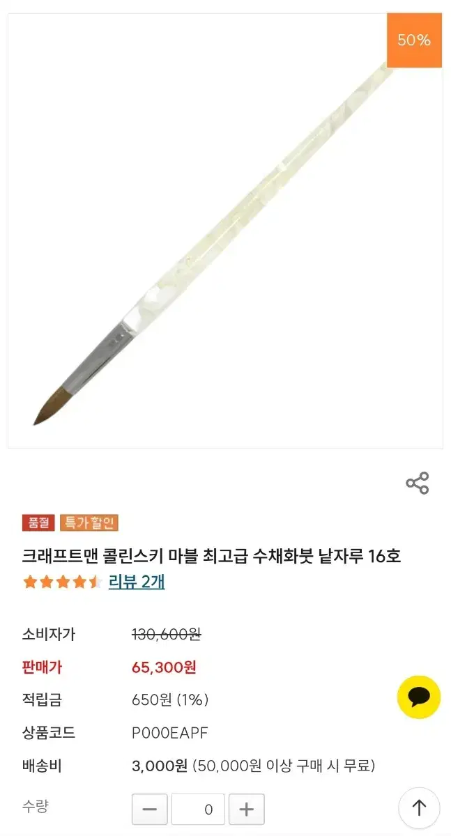 일괄  택포함)크래프트맨  콜린스키 붓 마블  최고급 수채화붓 그외 일괄