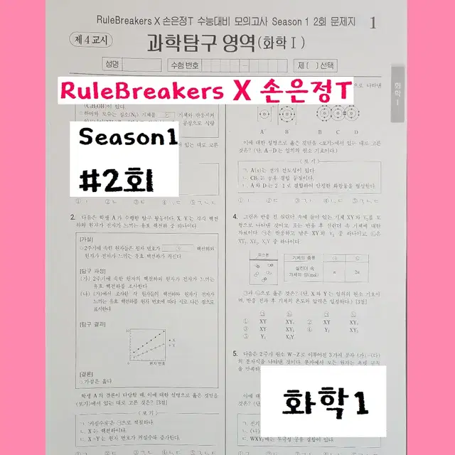 2025 손은정T RuleBreakers 모의고사