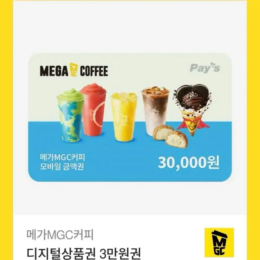 메가커피 3만원권