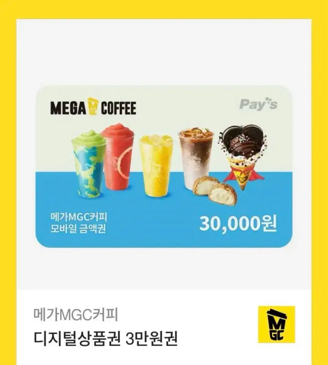 메가커피 3만원권