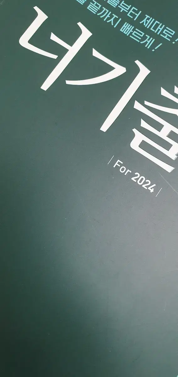 2024 너기출 확통  (반택포)