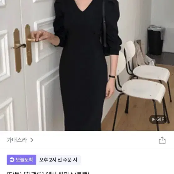 가내스라 에버 원피스 블랙