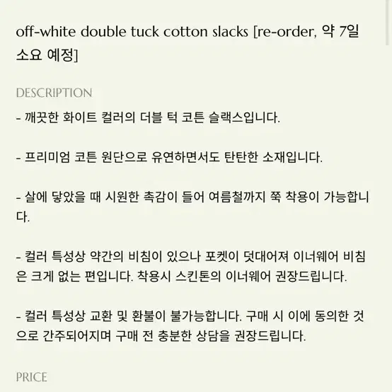 페르소나 off-white double tuck cotton slacks