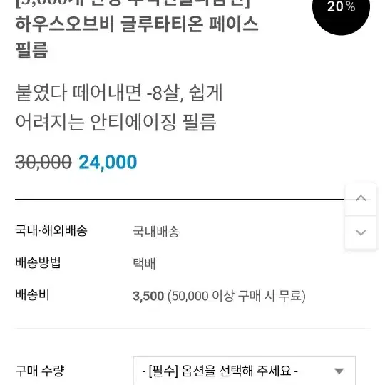 글루타티온 페이스필름