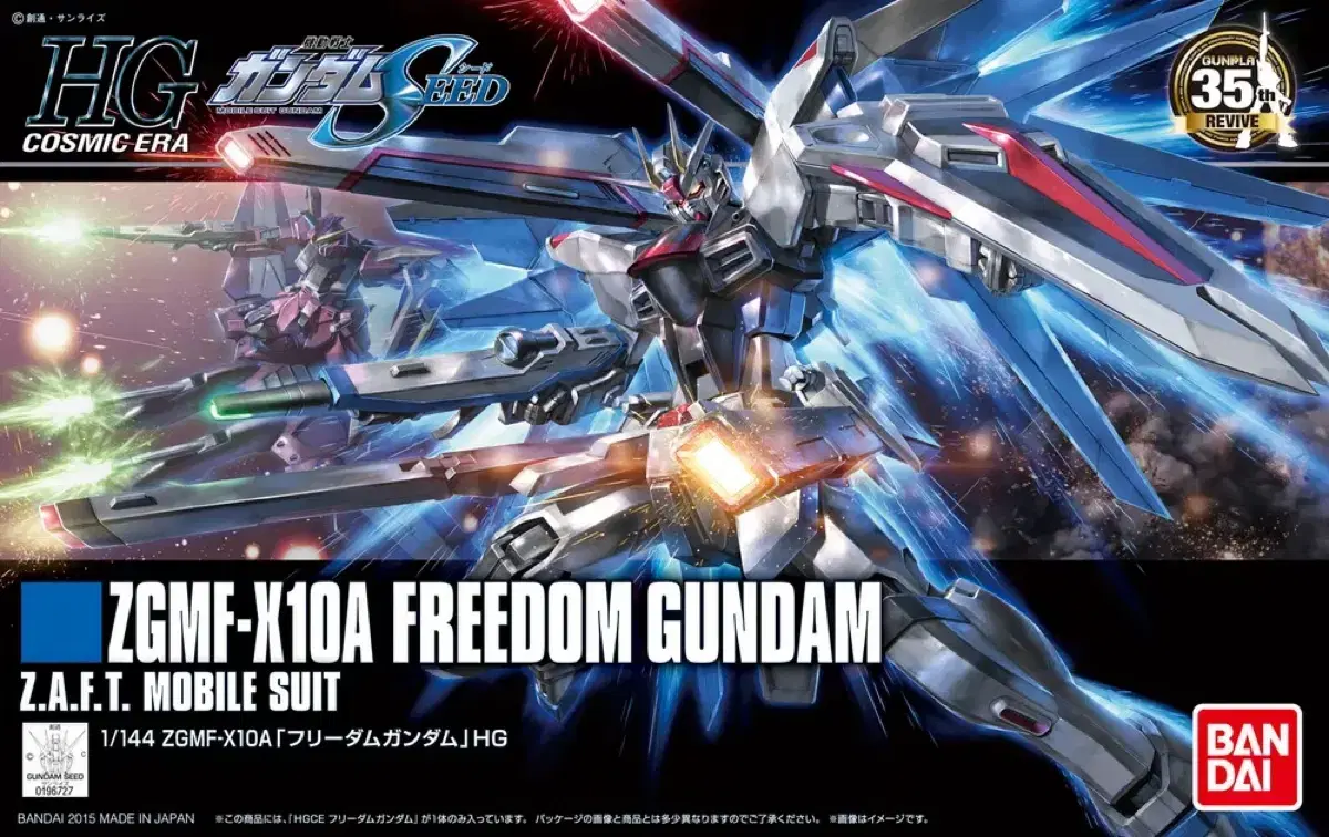 Vahn HGCE Freedom Gundam (REVIVE) sealed Free Shipping