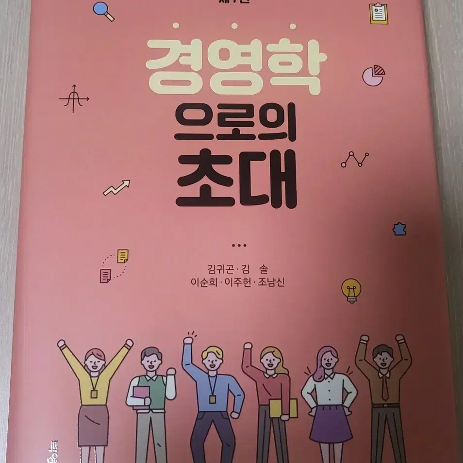 새책) 경영학으로의 초대