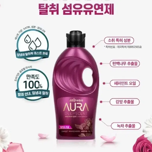 샤프란 아우라딥센트스윗만다린대용량5.5L+생화캡슐쟈스민머스크680ML