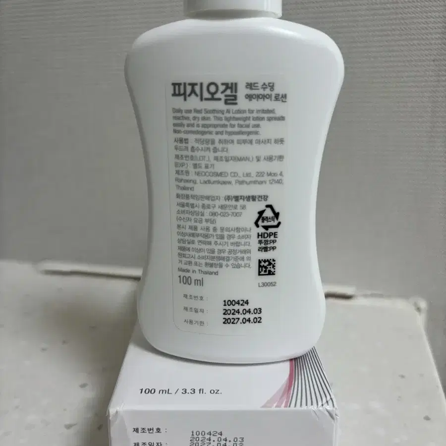 피지오겔 레드수딩 ai 로션 100ml