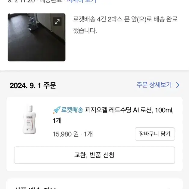 피지오겔 레드수딩 ai 로션 100ml