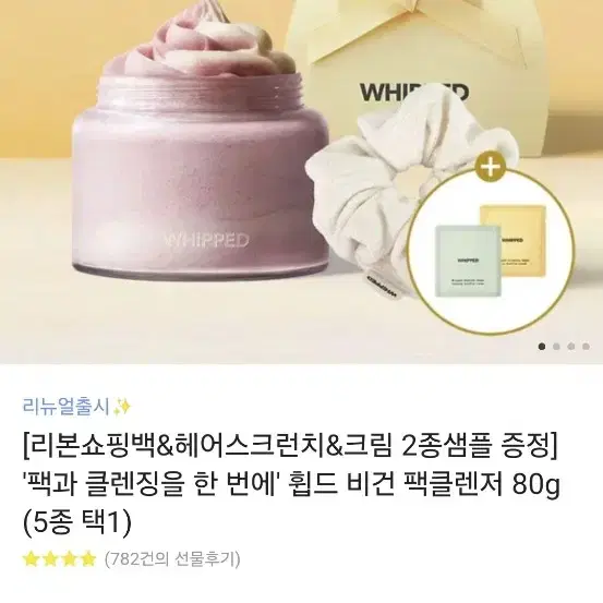 휩드 비건 팩 클렌저 120ML