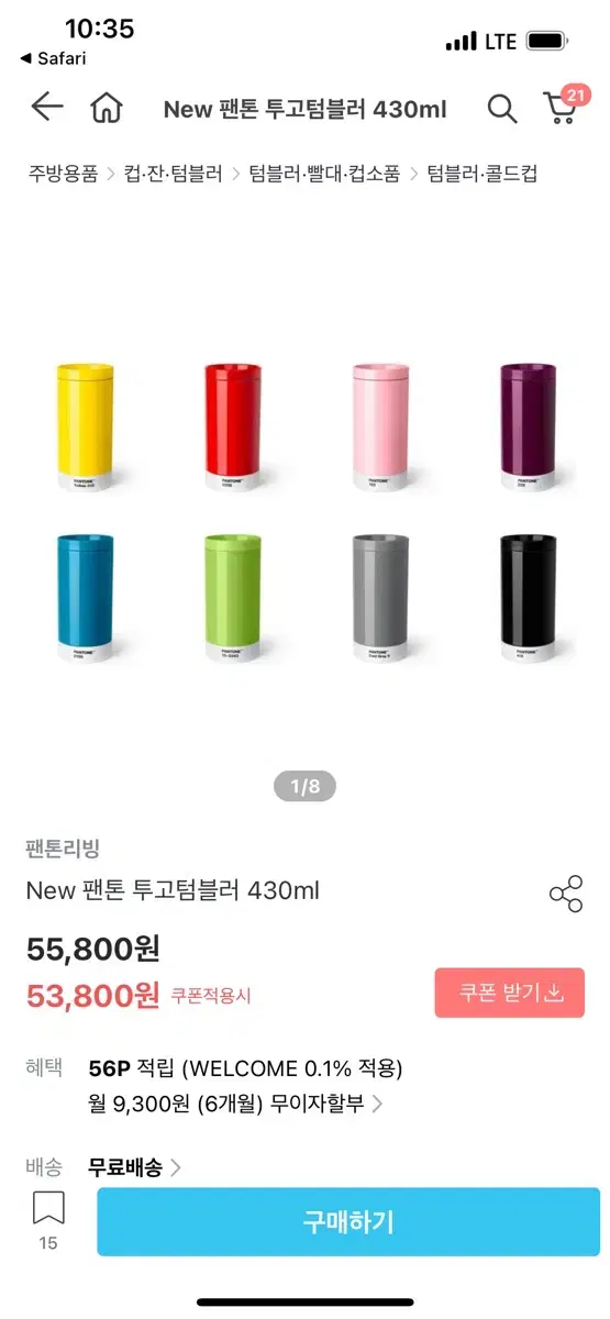 팬톤 투고 텀블러 (블랙) 430ml 새상품