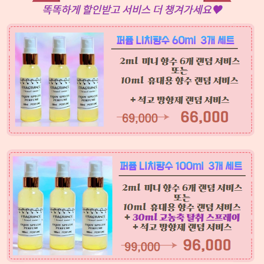 50ml [입생 로랑ㅡ몽 파리 type] 프리미엄 버전 퍼퓸 니치 향수