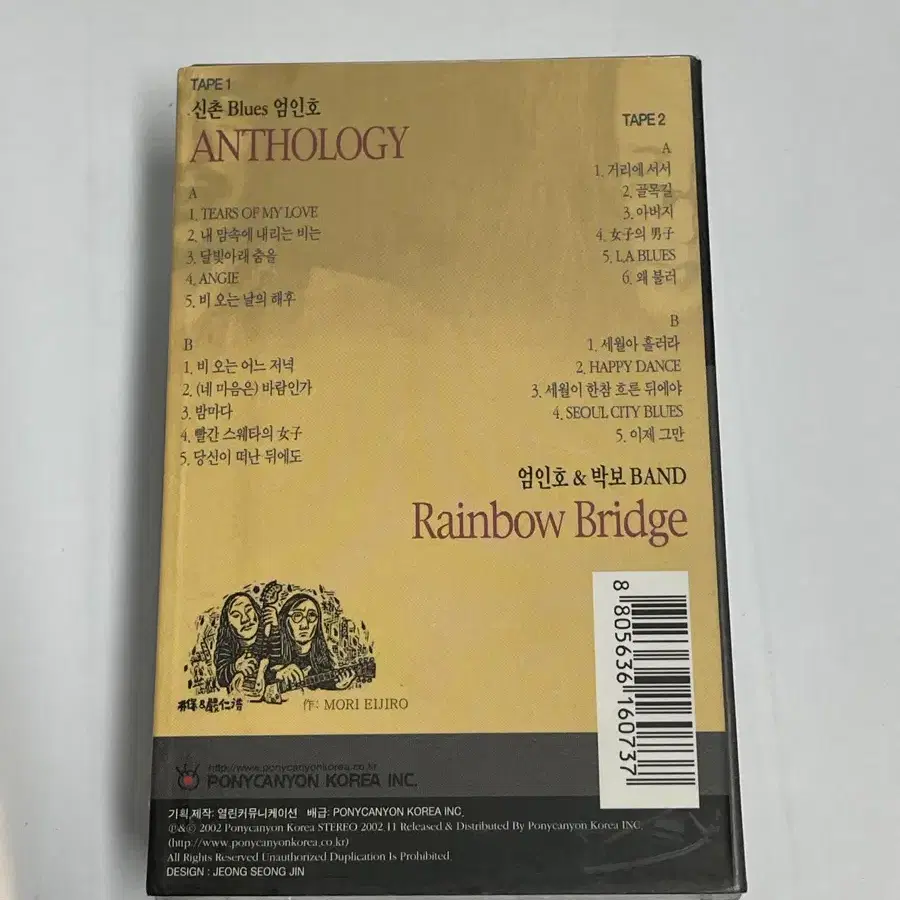 엄인호/박보 Rainbow Bridge 2TAPE 테이프