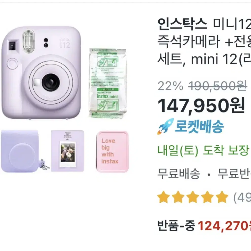 instax mini 12 카메라 세트 팔아요