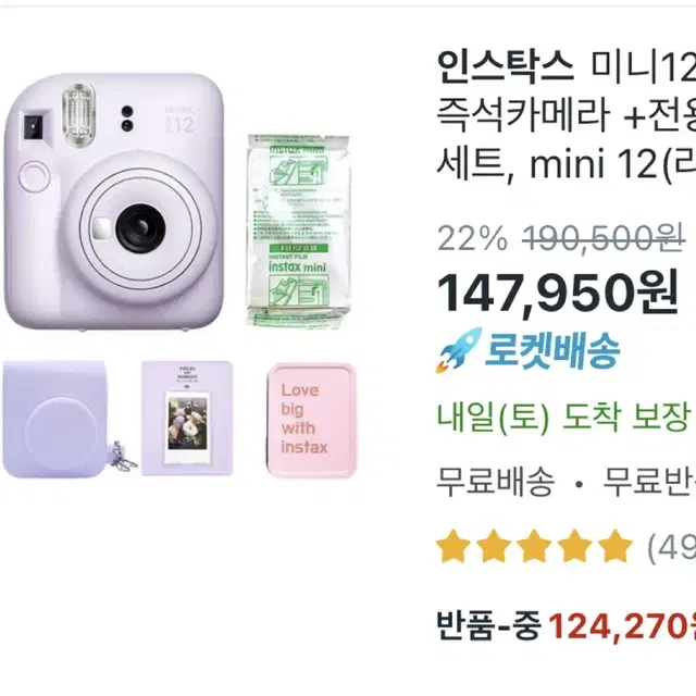 instax mini 12 카메라 세트 팔아요