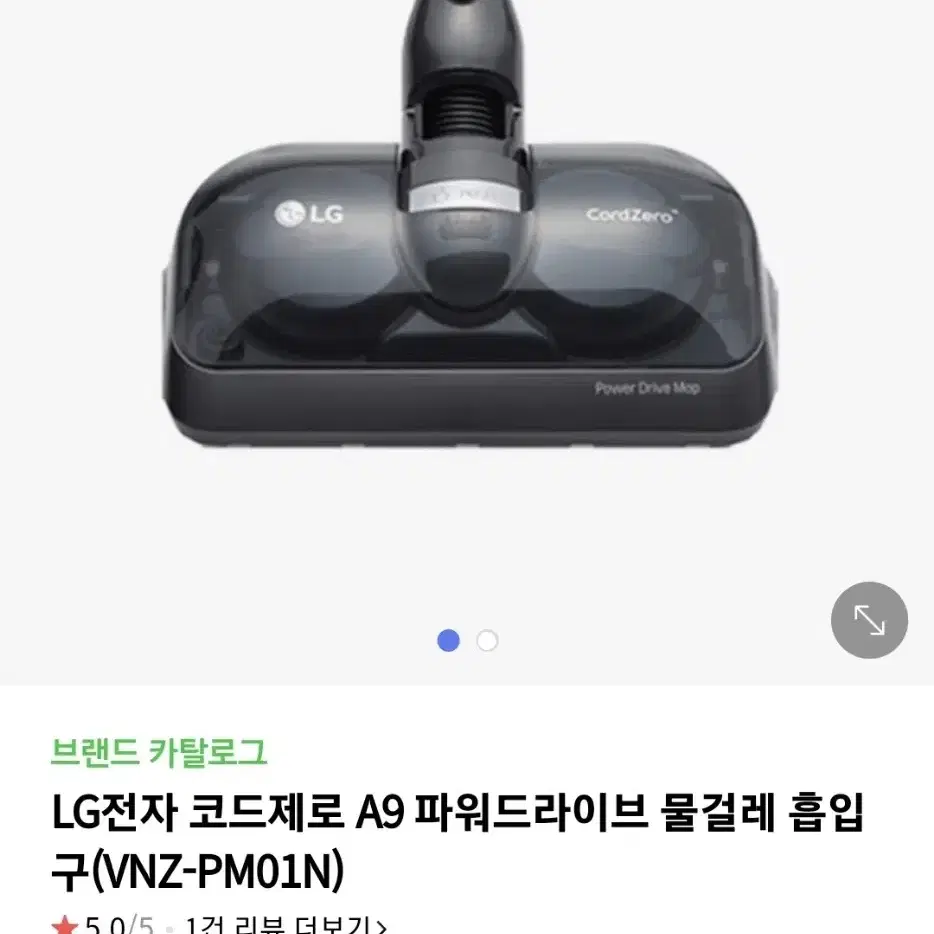 LG A9 코드제로 물걸레 흡입구 새제품