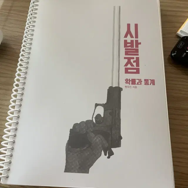 시발점 확률과 통계