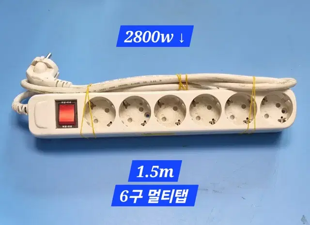 6구 멀티탭 2,800w 이하