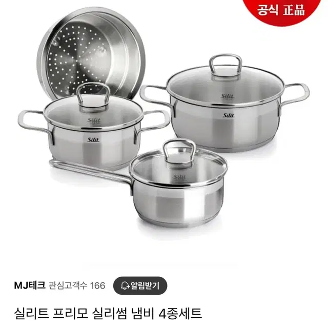 실리트] 실리썸 롬바르디아 스텐냄비 3종(16편+20L+20H)+찜기 인