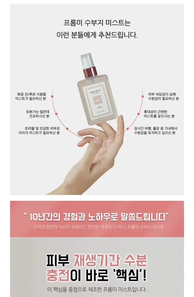 프롬미 비건 수분 페이스 트러블 승무원 미스트 90ml