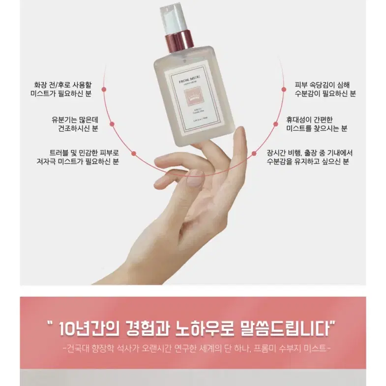 프롬미 비건 수분 페이스 트러블 승무원 미스트 90ml