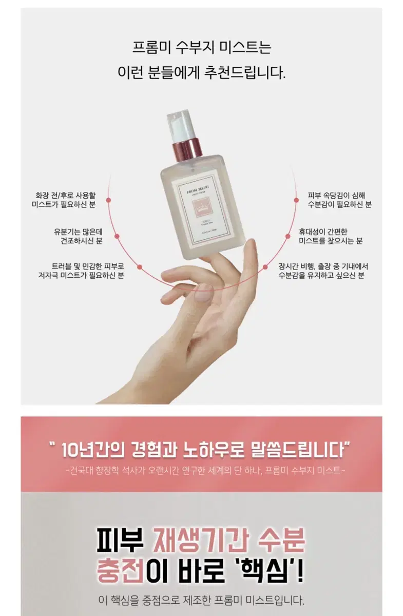 프롬미 비건 수분 페이스 트러블 승무원 미스트 90ml