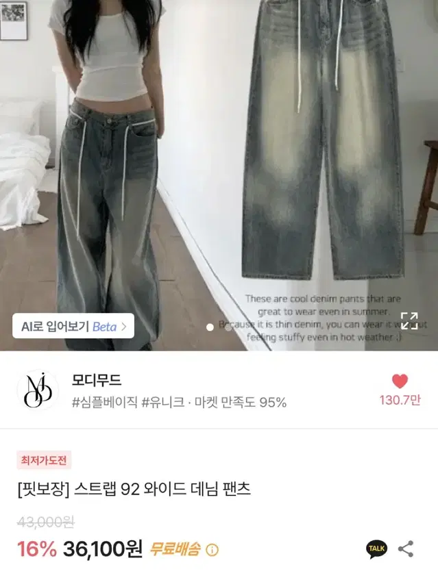 택 안 뗀 새상품) 모디무드 워싱바지 팔아요