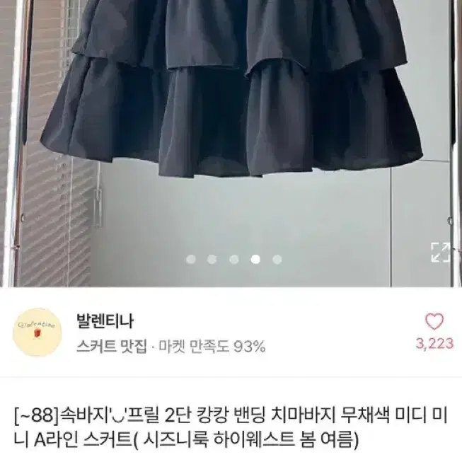 시즈니룩 캉캉치마 에이블리 발렌티나