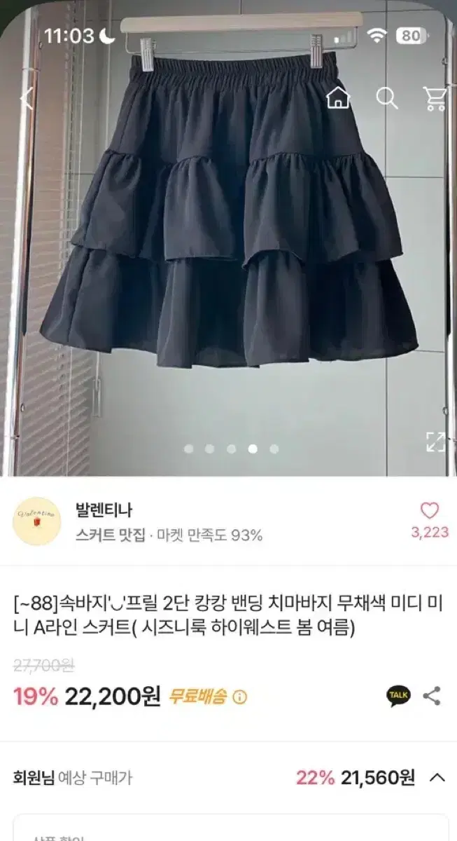 시즈니룩 캉캉치마 에이블리 발렌티나