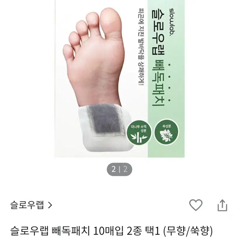 올영 인기상품!~ 슬로우랩 빼독패치 새제품/여행필수품 (라벤더향)