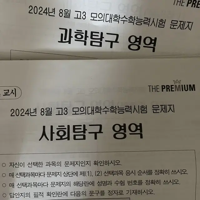 (일괄) 2025 8월 더프 탐구 과탐 사탐