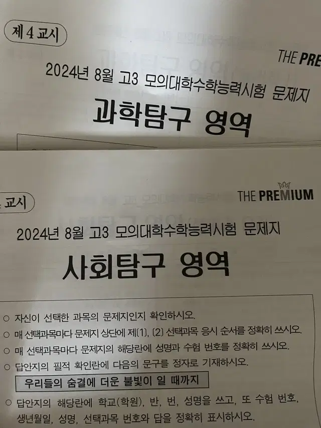 2025 8월 더프 탐구 과탐 사탐