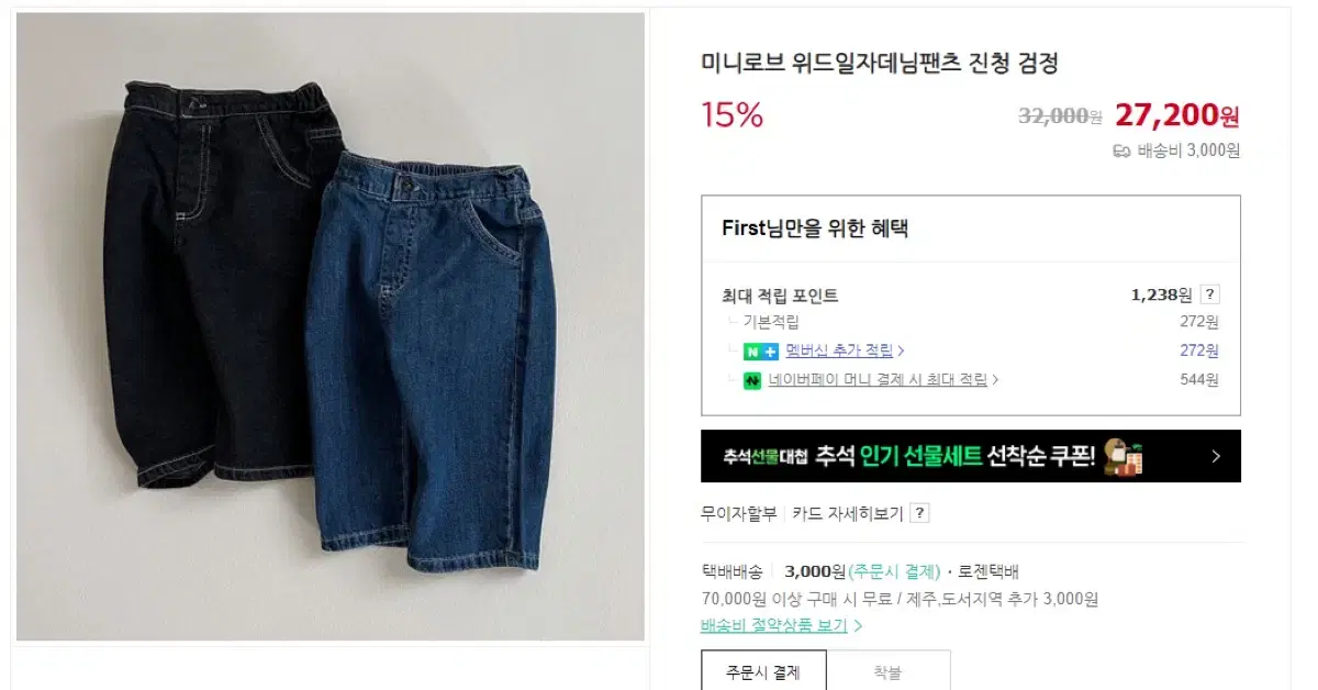 (새상품) 미니로브 위드일자데님 팬츠/유아 청바지