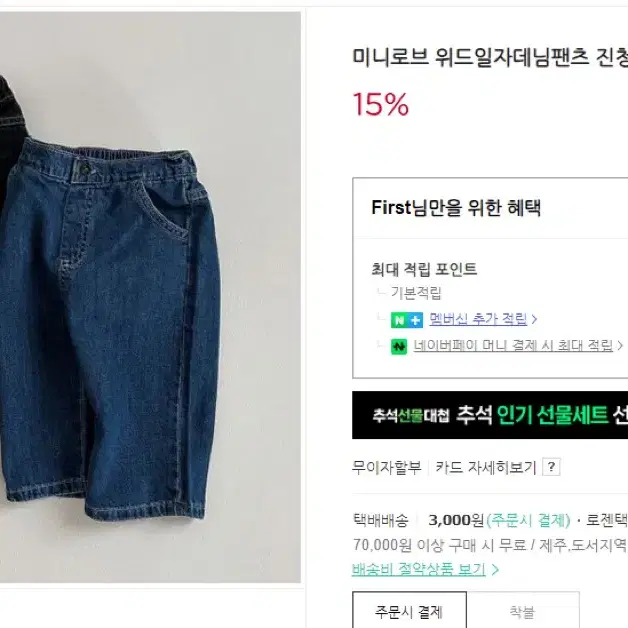 (새상품) 미니로브 위드일자데님 팬츠/유아 청바지