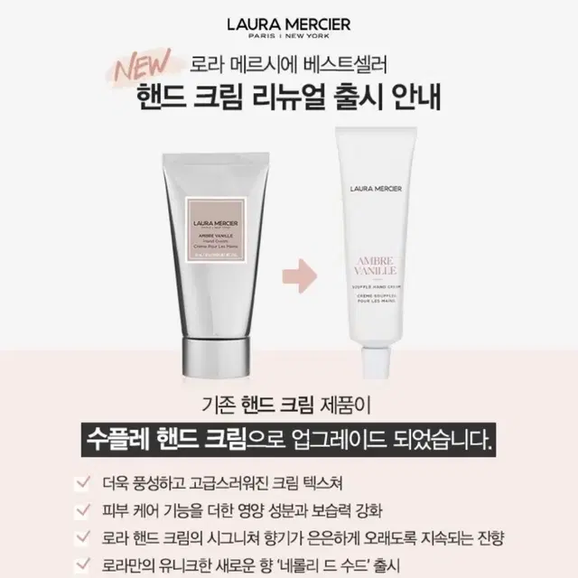 새상품/ 로라메르시에 리뉴얼 수플레 핸드크림 50ml